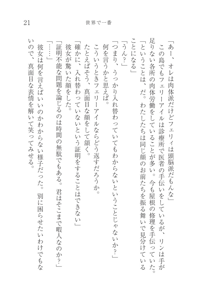 双子と彼女の物語