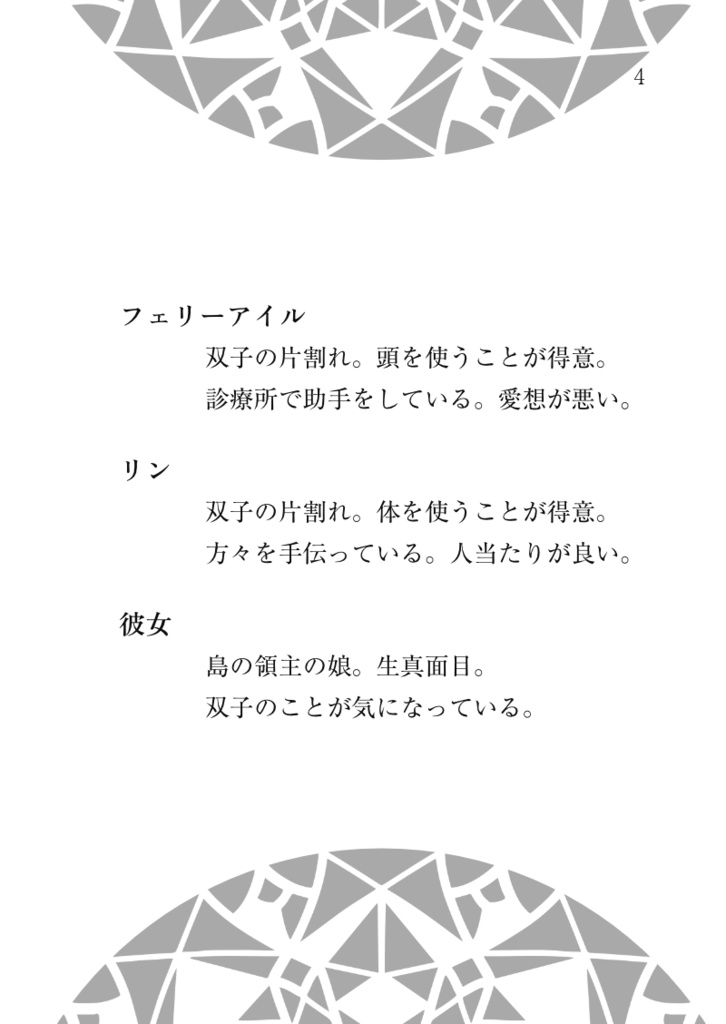 双子と彼女の物語