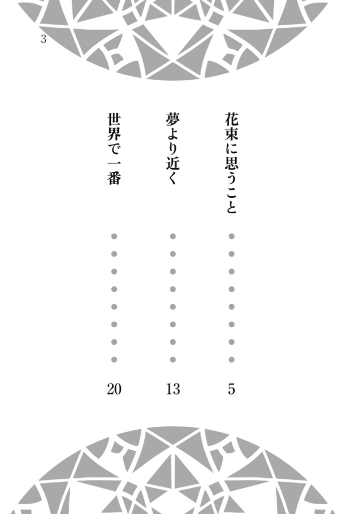 双子と彼女の物語