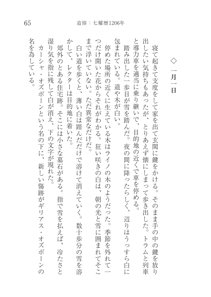 追悼:七耀暦1206年