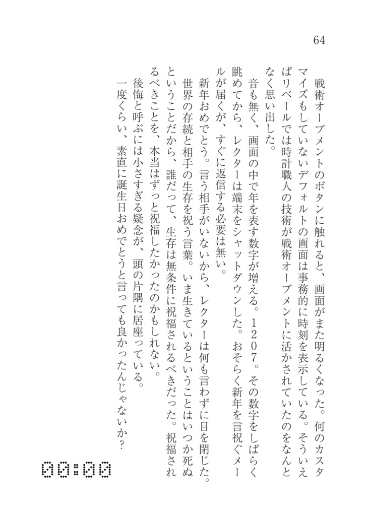 追悼:七耀暦1206年