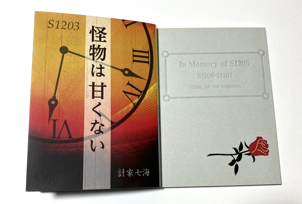 怪物は甘くない(再版)