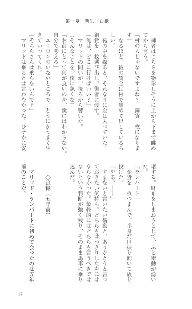 忘却新生(元王子の追憶と後悔)