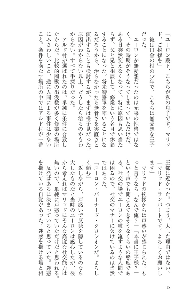 忘却新生(元王子の追憶と後悔)