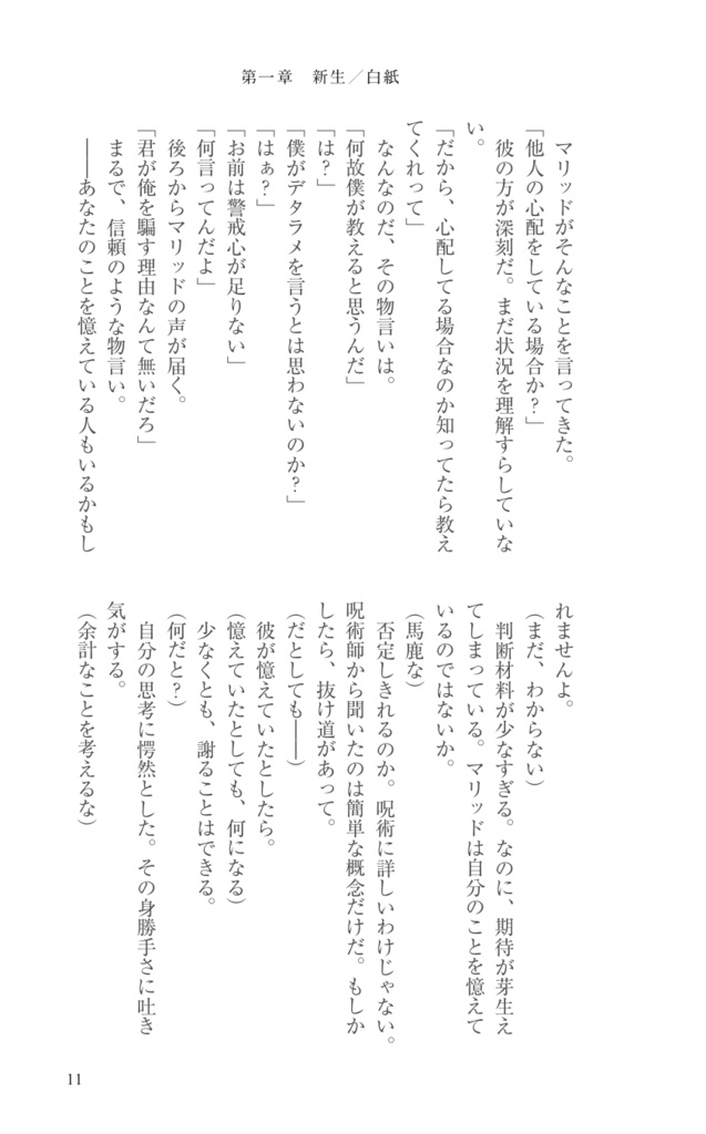 忘却新生(元王子の追憶と後悔)