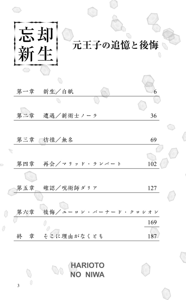 忘却新生(元王子の追憶と後悔)