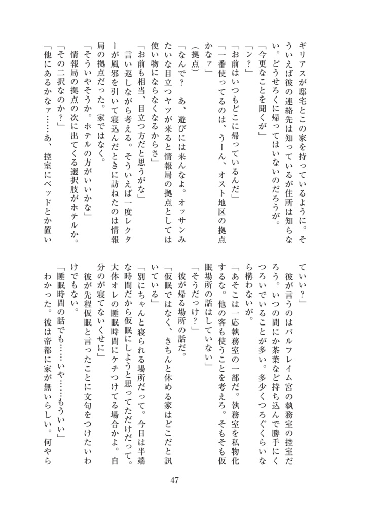 怪物の悪夢