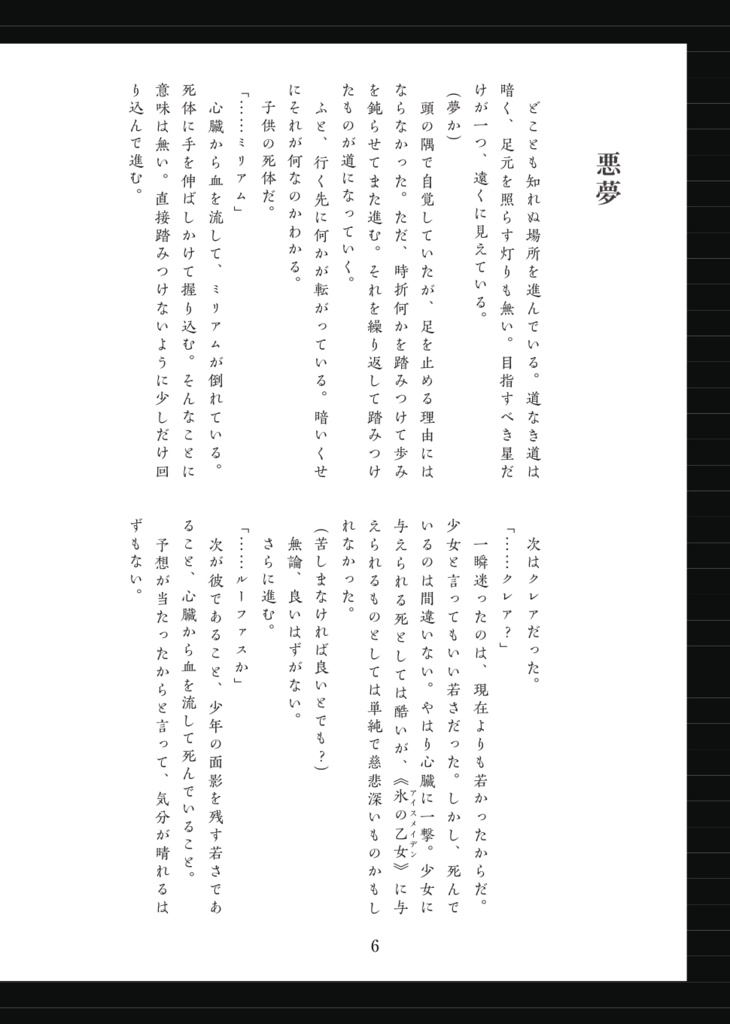 怪物の悪夢