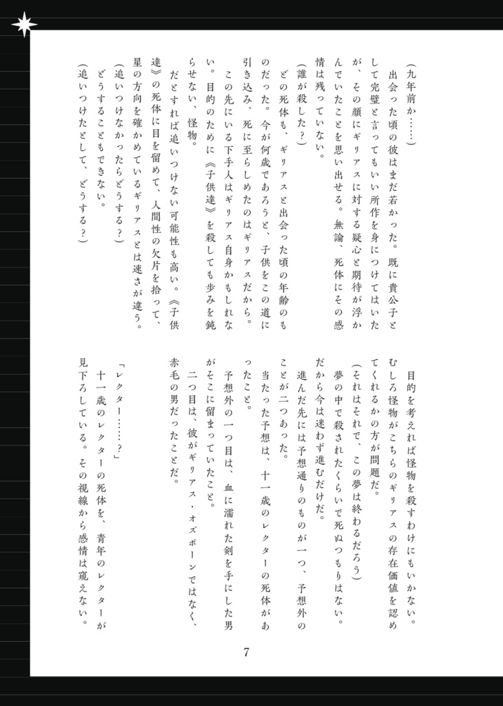 怪物の悪夢