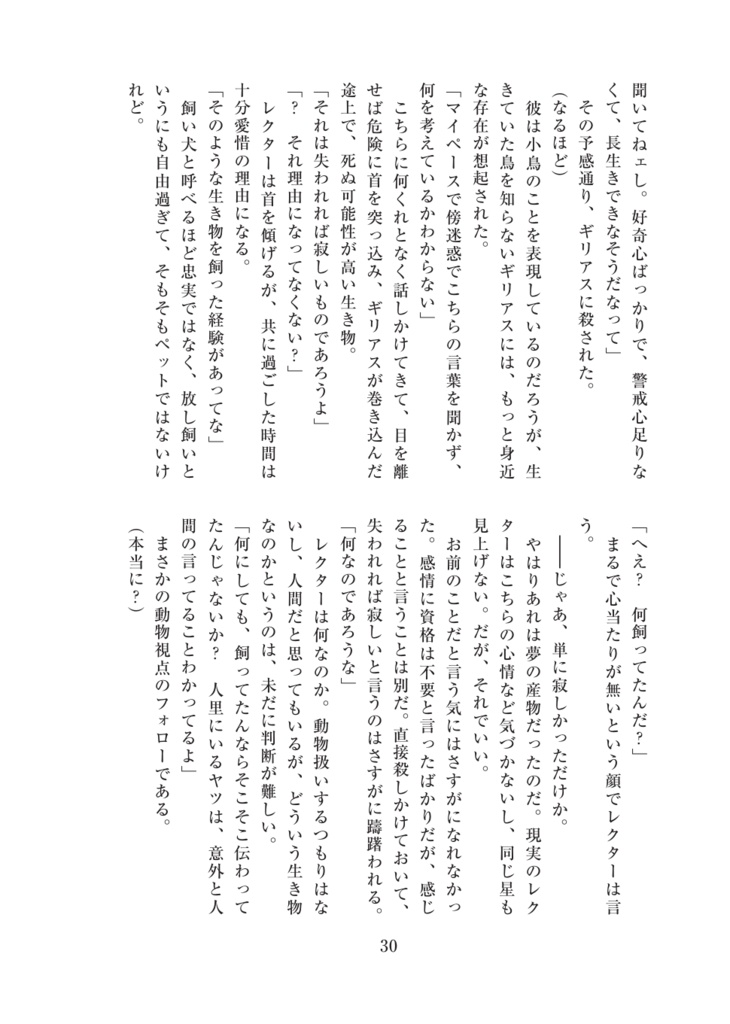 怪物の悪夢