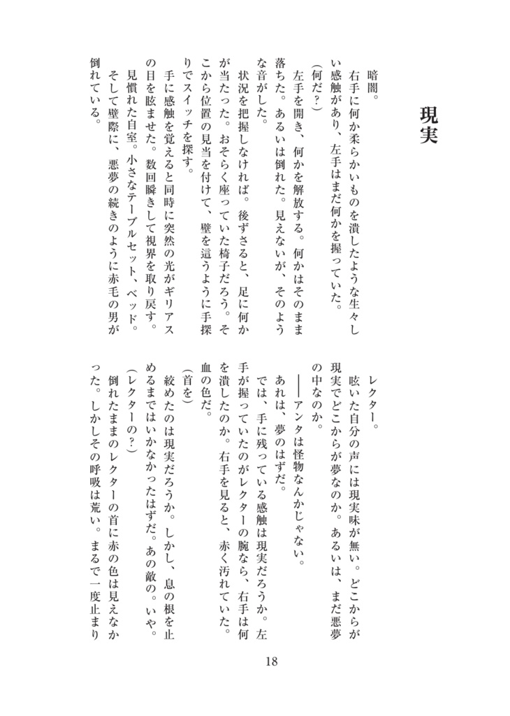 怪物の悪夢