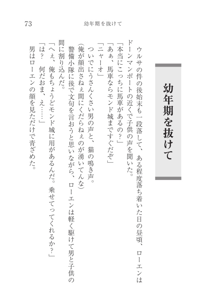 壊れた日常への帰着