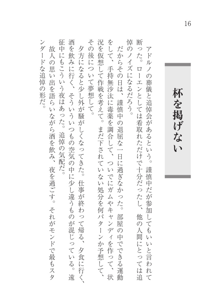 壊れた日常への帰着