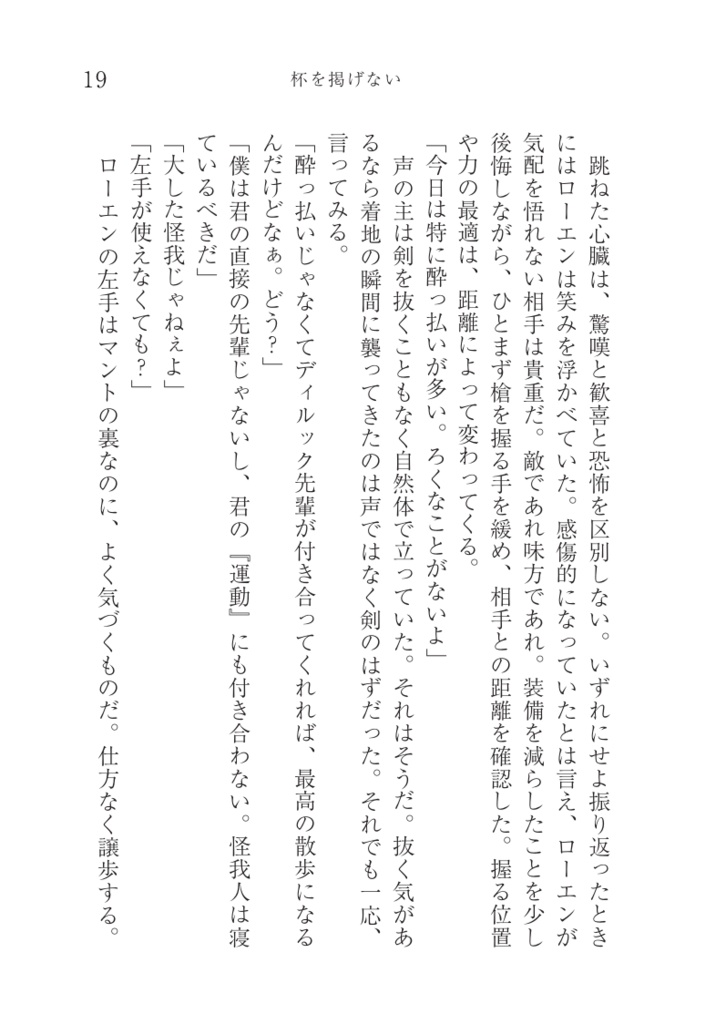壊れた日常への帰着
