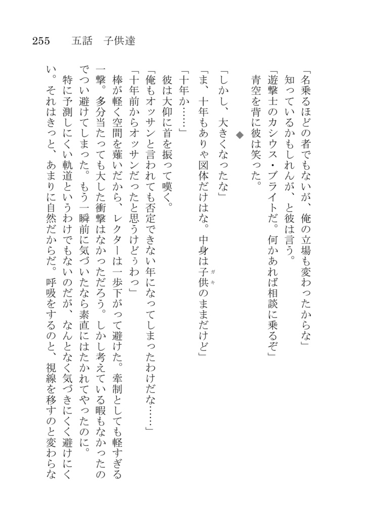 怪物は名乗らない