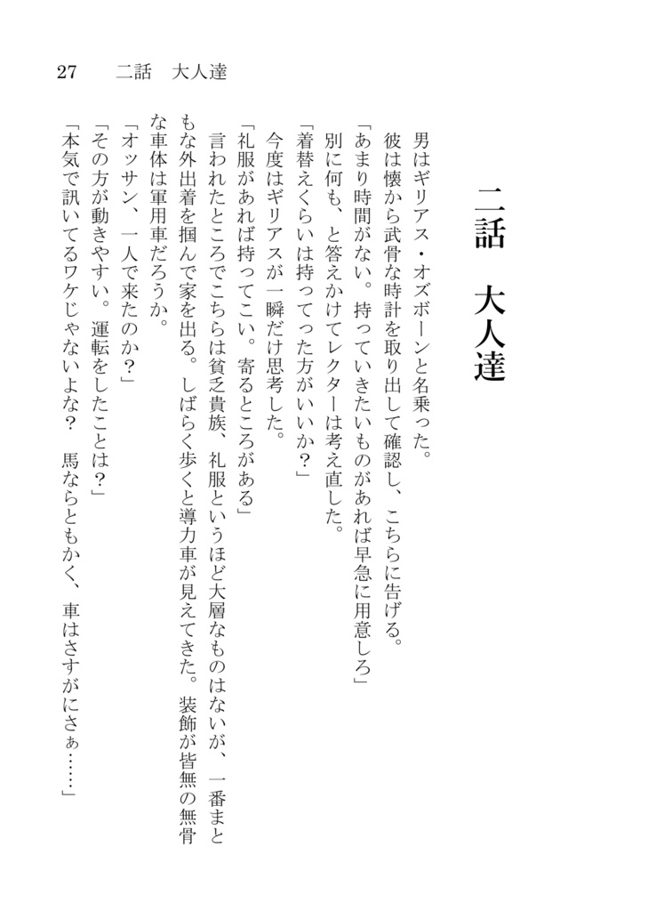 怪物は名乗らない