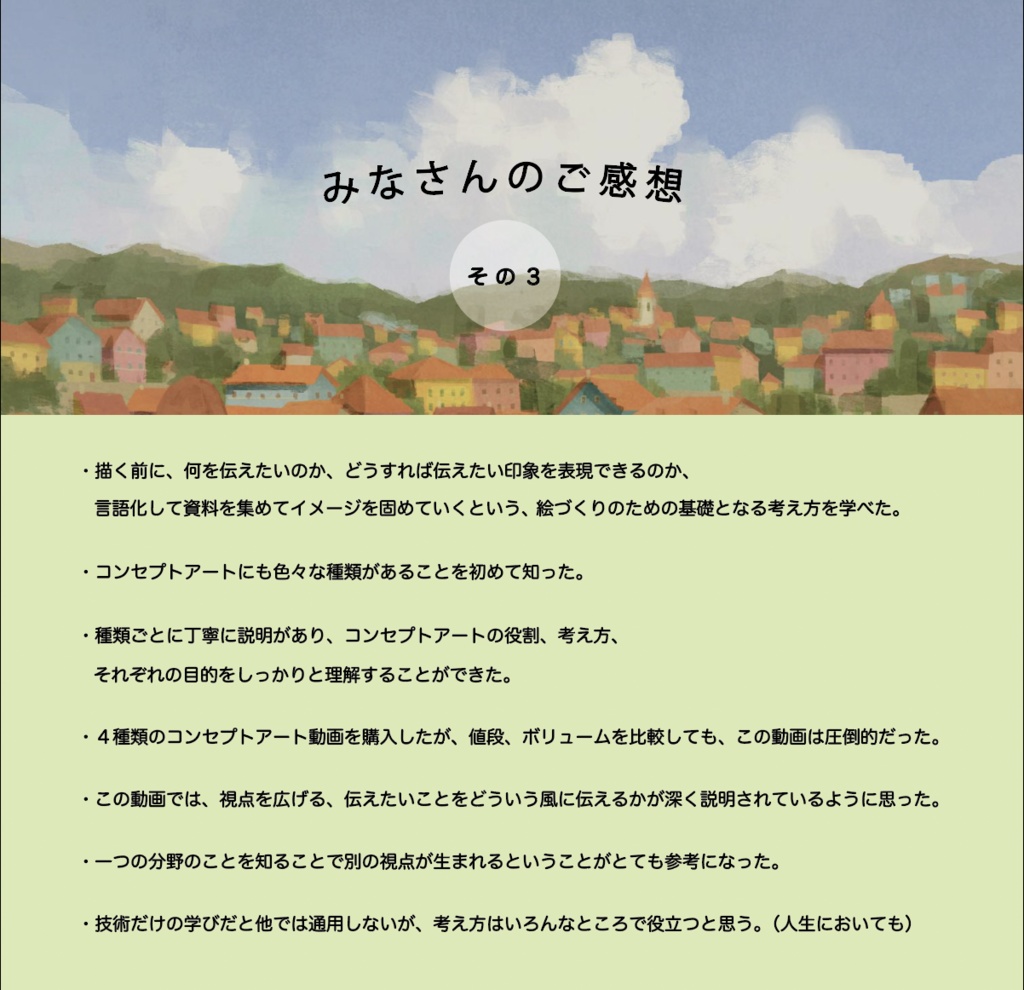 コンセプトアート研究所【動画クラス / 動画セット】