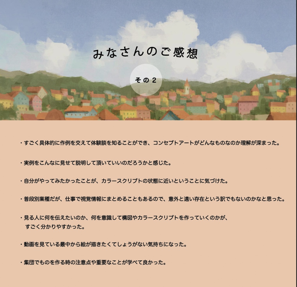 コンセプトアート研究所【動画クラス / 動画セット】