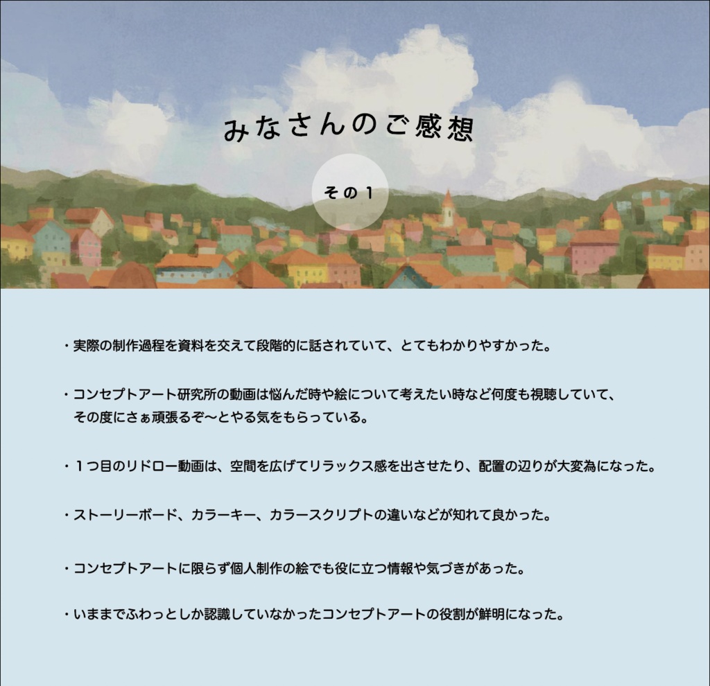 コンセプトアート研究所【動画クラス / 動画セット】