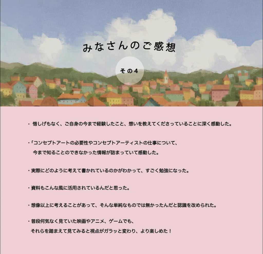 コンセプトアート研究所【動画クラス / 動画セット】