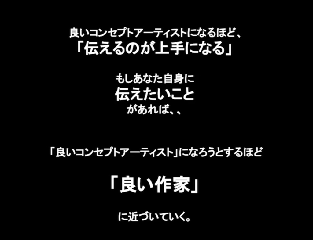 コンセプトアート研究所【動画クラス / 動画セット】