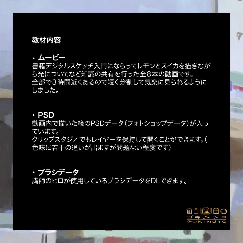 一緒に始めるデジタルスケッチ【動画クラス】