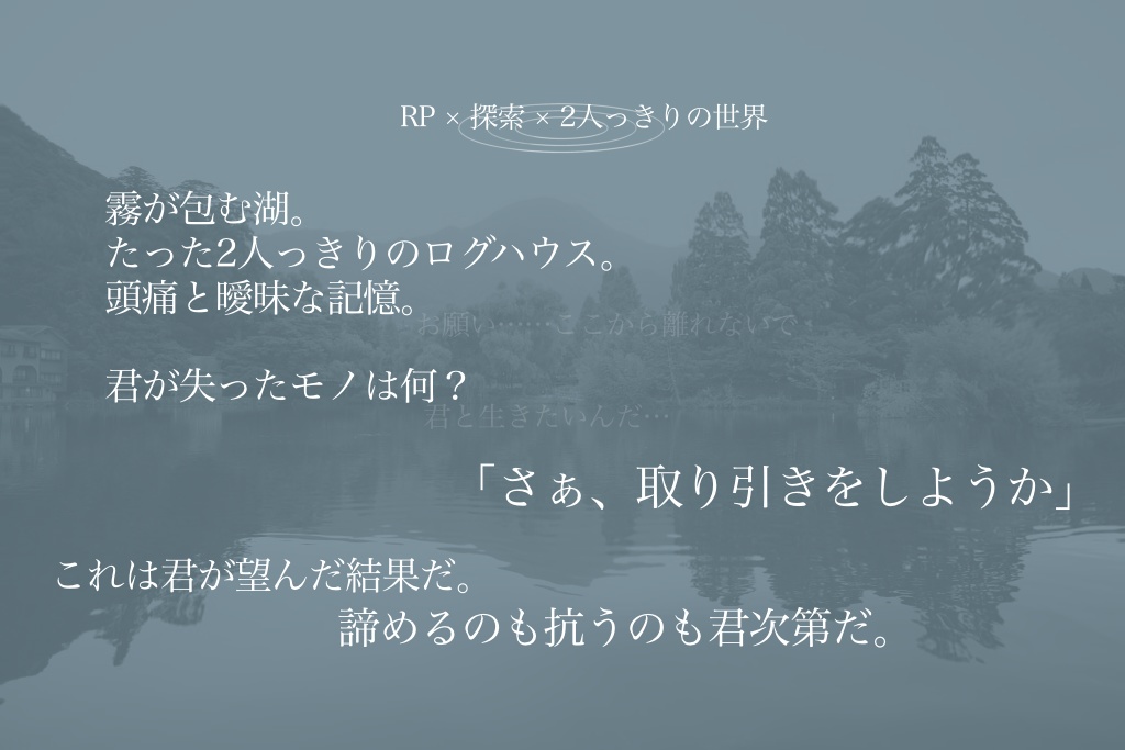 【CoCシナリオ】静かなる湖畔