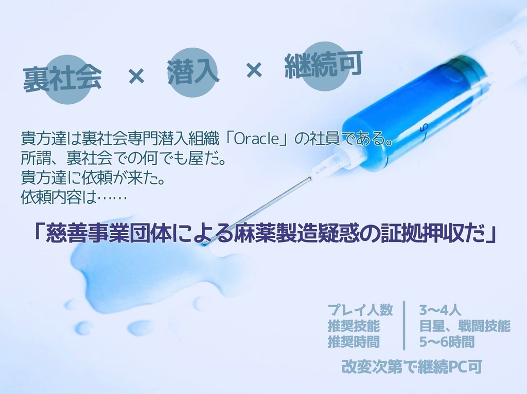 CoCシナリオ集「青時計」