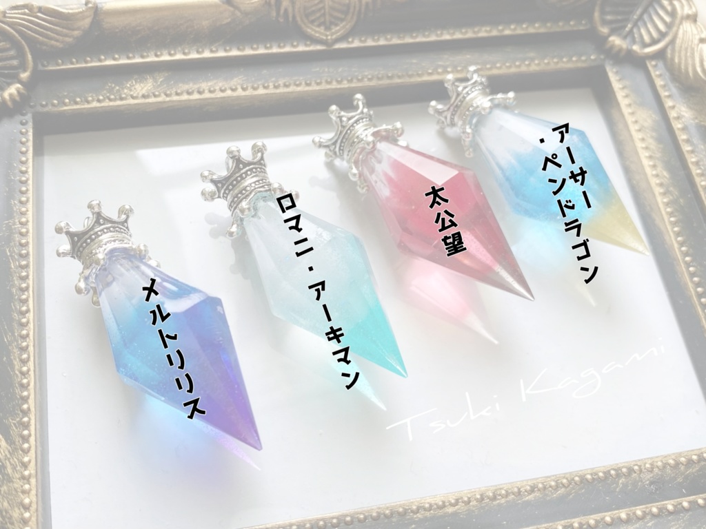 FGOペンデュラムペンダント