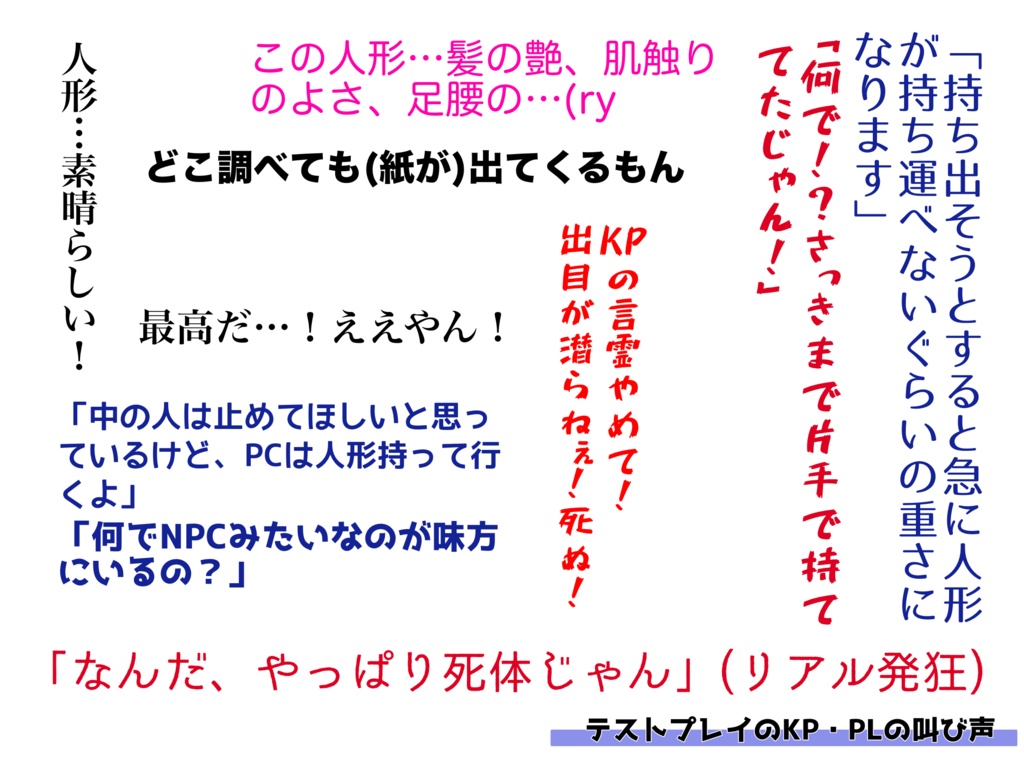 【CoCシナリオ】「Marionette House」