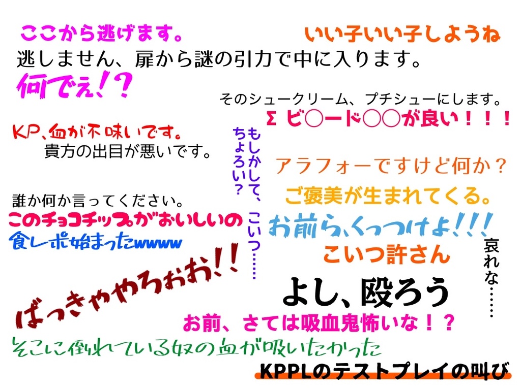 CoCシナリオ「RED×CRIMSON」