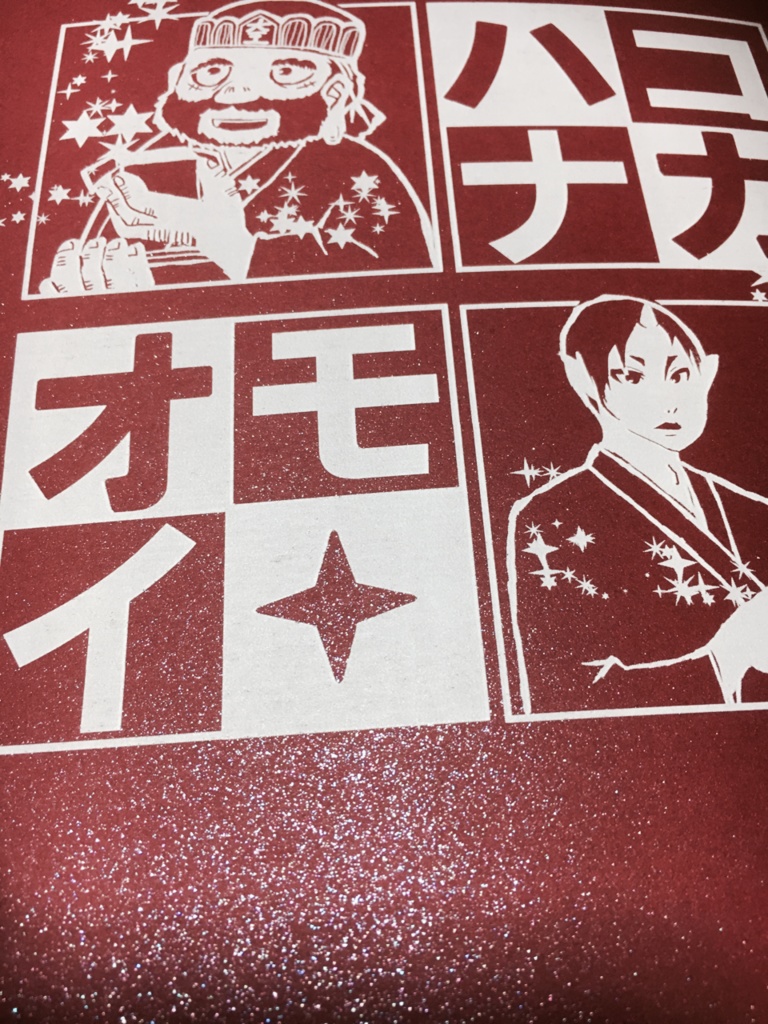 〈自家発送〉【閻灯】ハコナカ オモイ