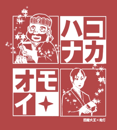〈自家発送〉【閻灯】ハコナカ オモイ