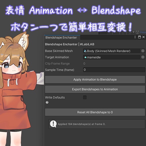 Blendshape Enchanter | 表情 Animation ⇔ Blendshape 簡単相互変換