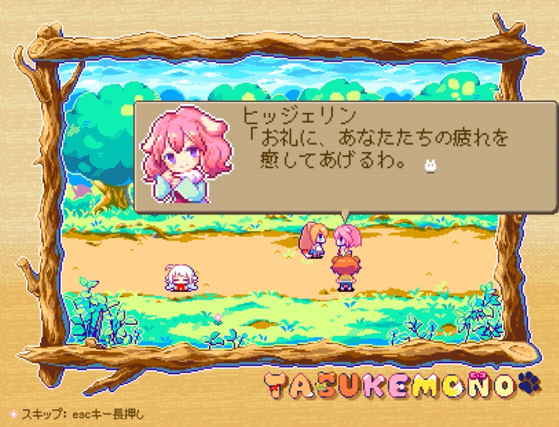 たすけもの(無料版/完全版)