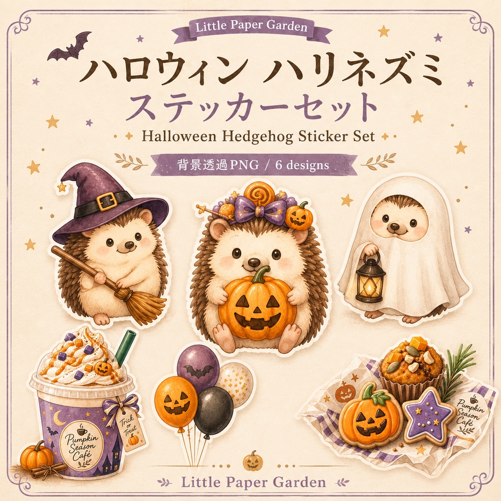 Halloween Hedgehog Sticker Set｜ハロウィン手帳ステッカー 6点セット