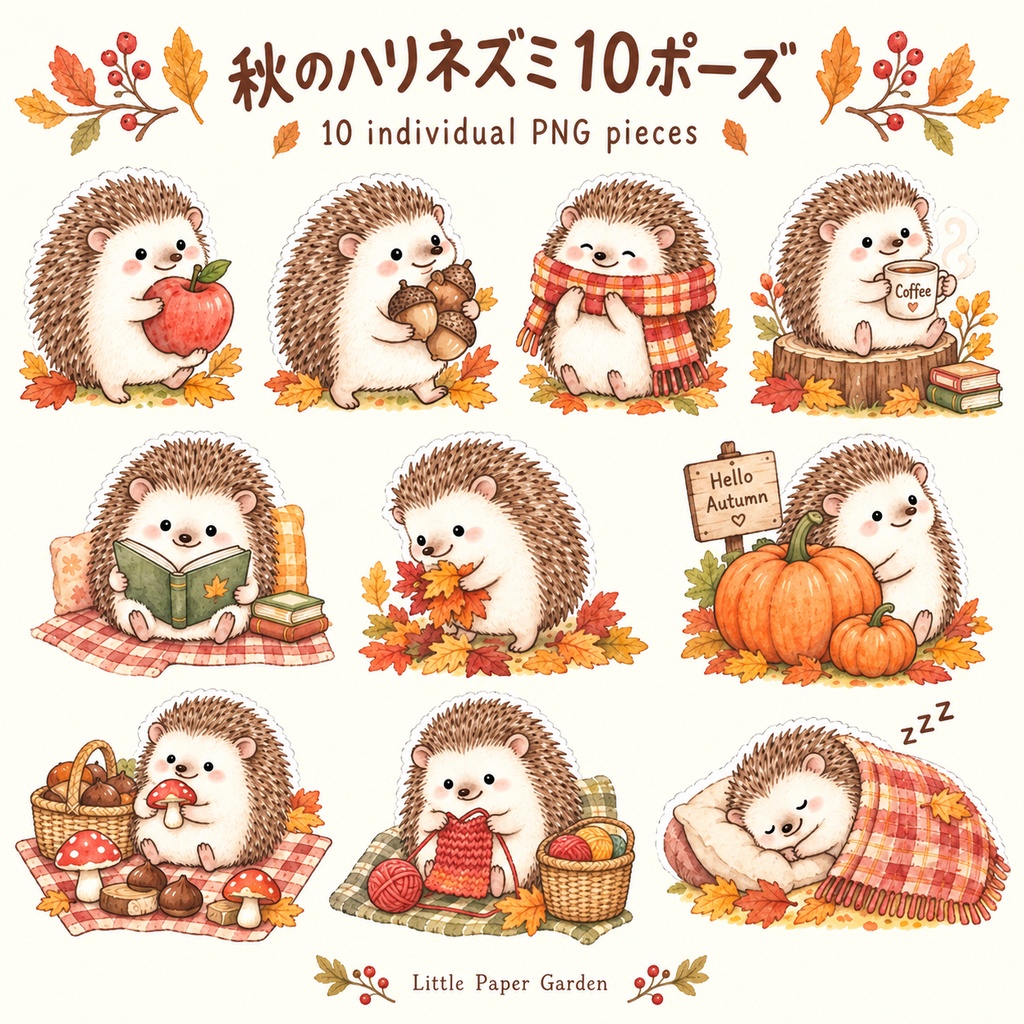 秋のハリネズミ10ポーズ|背景透過PNGデジタルステッカー|Autumn Hedgehog Clipart