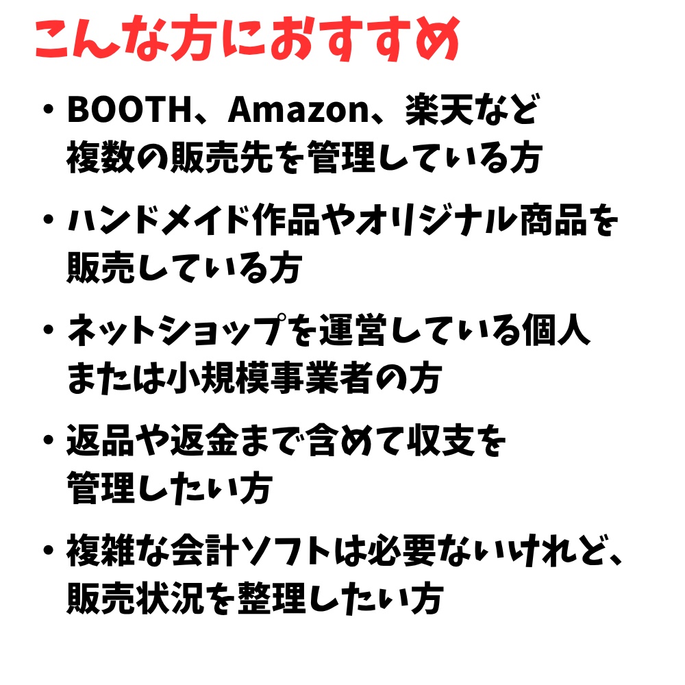 【Excel】ネット販売・副業向け 売上・利益・在庫 自動集計テンプレート|EC・物販・ハンドメイド管理