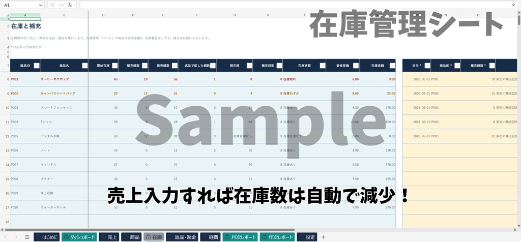 【Excel】ネット販売・副業向け 売上・利益・在庫 自動集計テンプレート|EC・物販・ハンドメイド管理