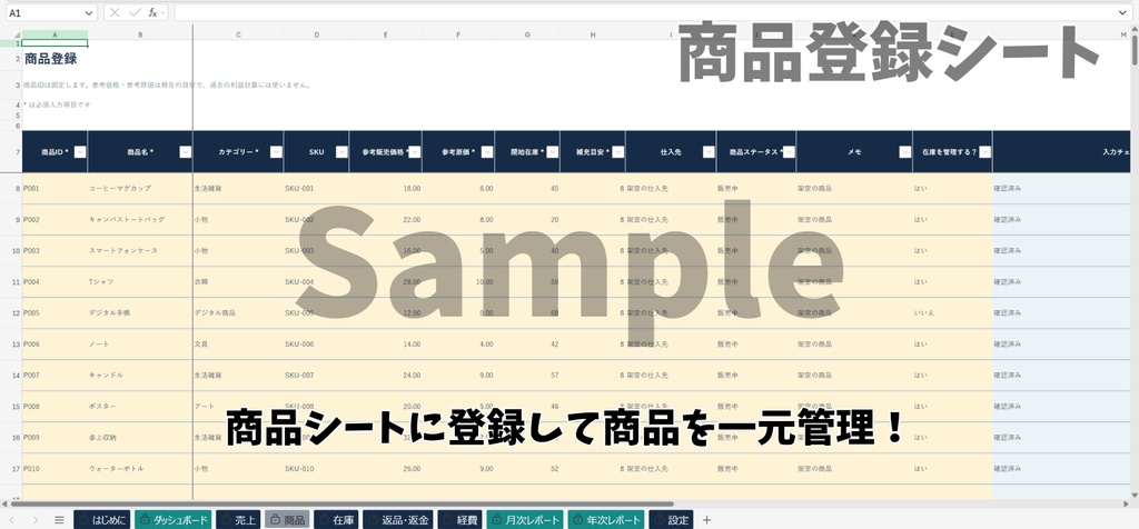 【Excel】ネット販売・副業向け 売上・利益・在庫 自動集計テンプレート|EC・物販・ハンドメイド管理