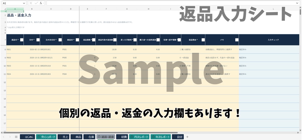【Excel】ネット販売・副業向け 売上・利益・在庫 自動集計テンプレート|EC・物販・ハンドメイド管理