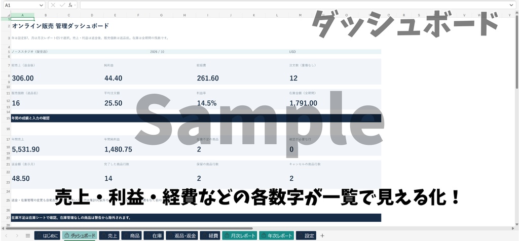 【Excel】ネット販売・副業向け 売上・利益・在庫 自動集計テンプレート|EC・物販・ハンドメイド管理