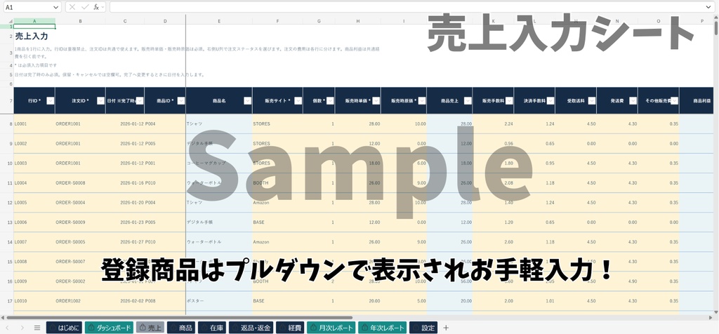 【Excel】ネット販売・副業向け 売上・利益・在庫 自動集計テンプレート|EC・物販・ハンドメイド管理