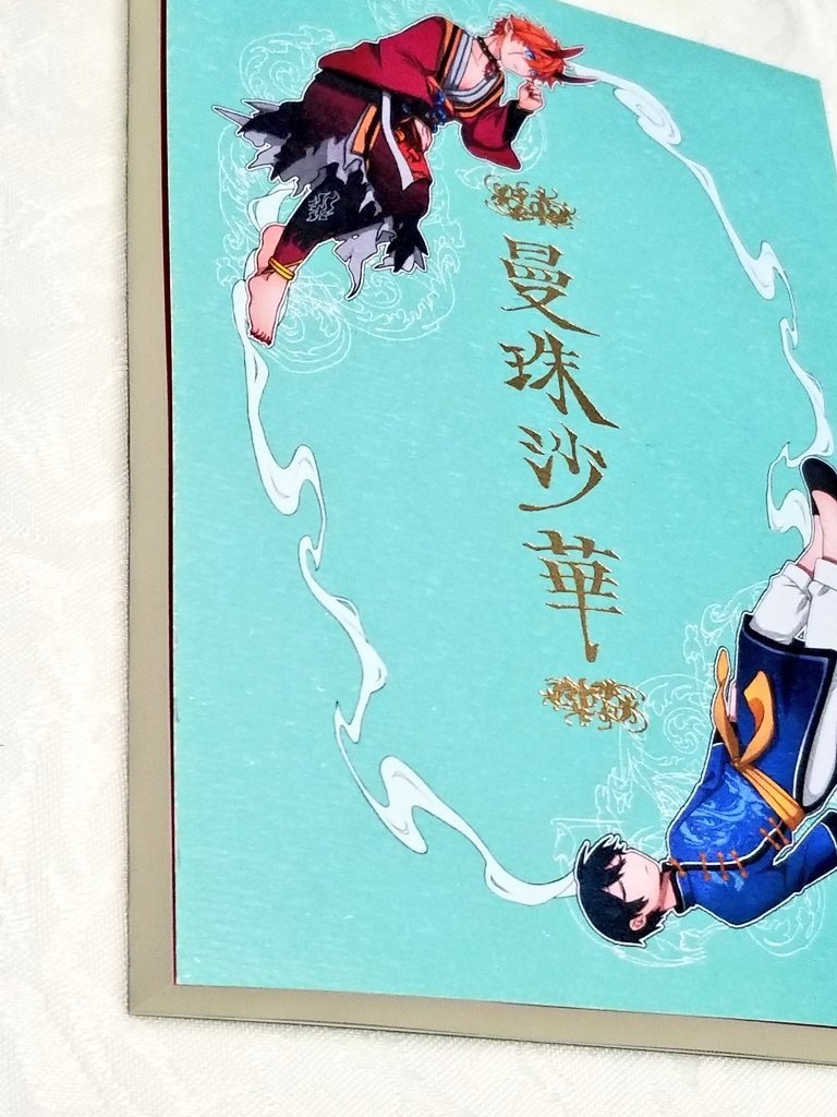 曼珠沙華 ─カンフー北斗×鬼火スバルパロ本─