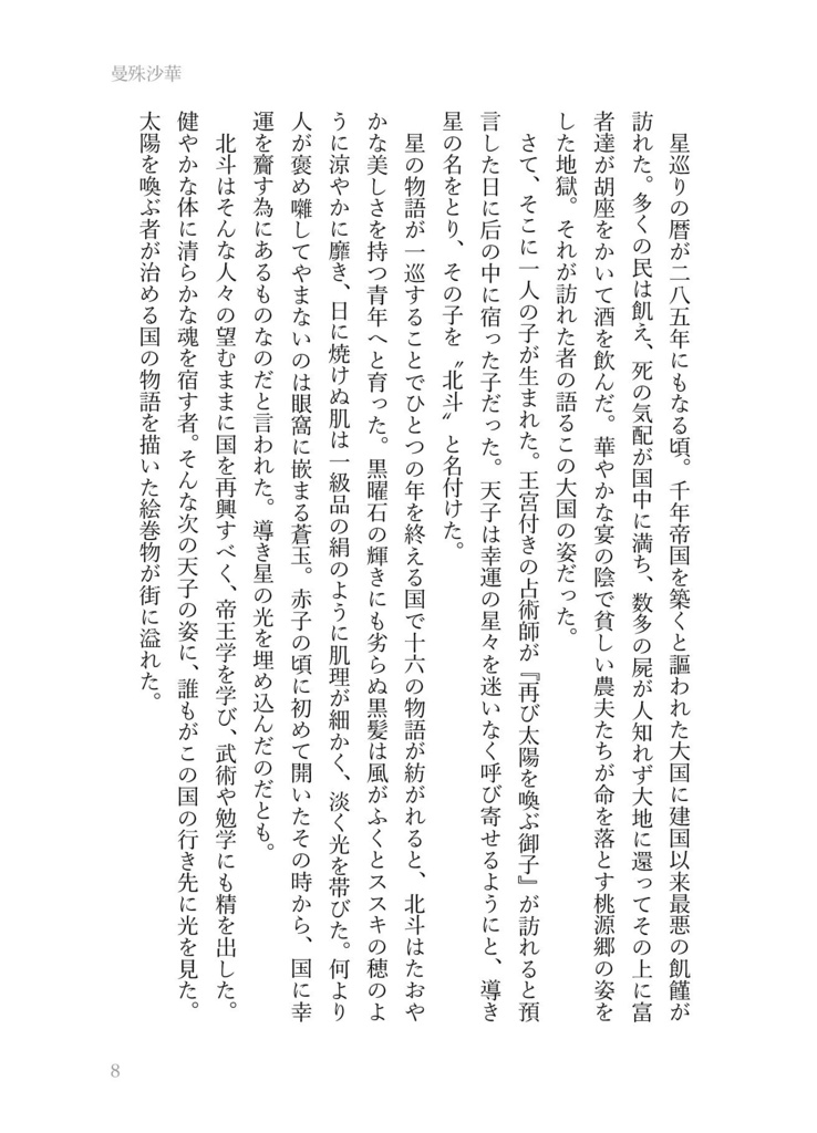 曼珠沙華 ─カンフー北斗×鬼火スバルパロ本─