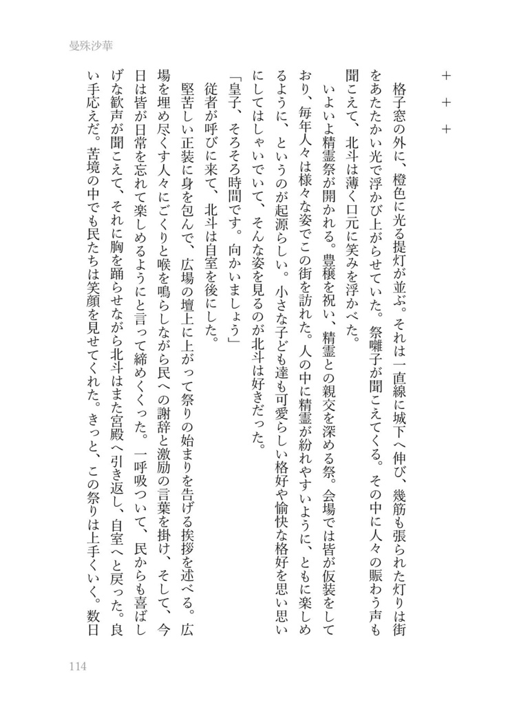 曼珠沙華 ─カンフー北斗×鬼火スバルパロ本─