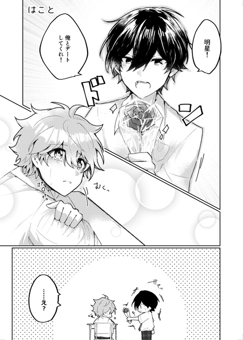 北スバアンソロジー「インターステラーランデブー」