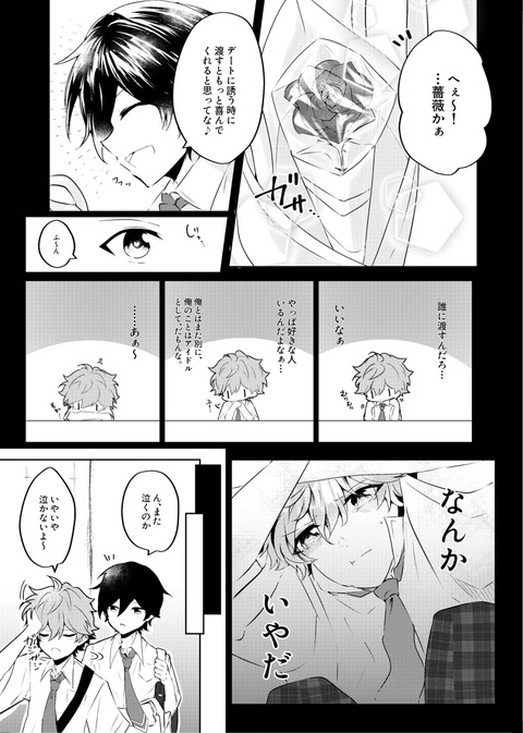 北スバアンソロジー「インターステラーランデブー」