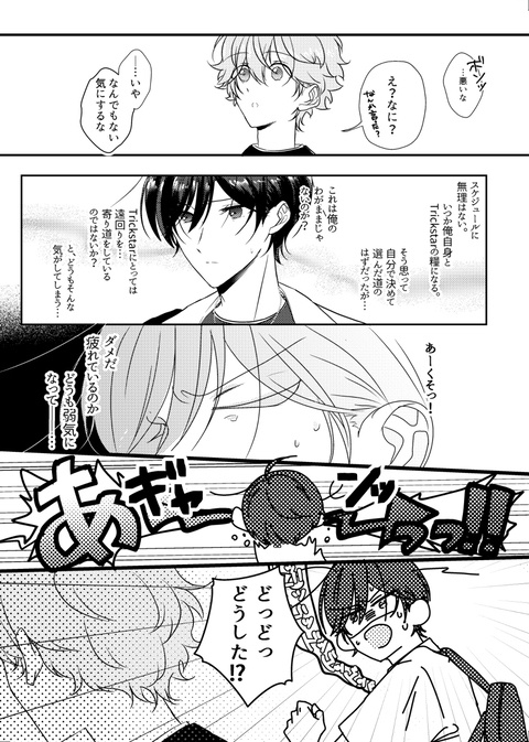 北スバアンソロジー「インターステラーランデブー」