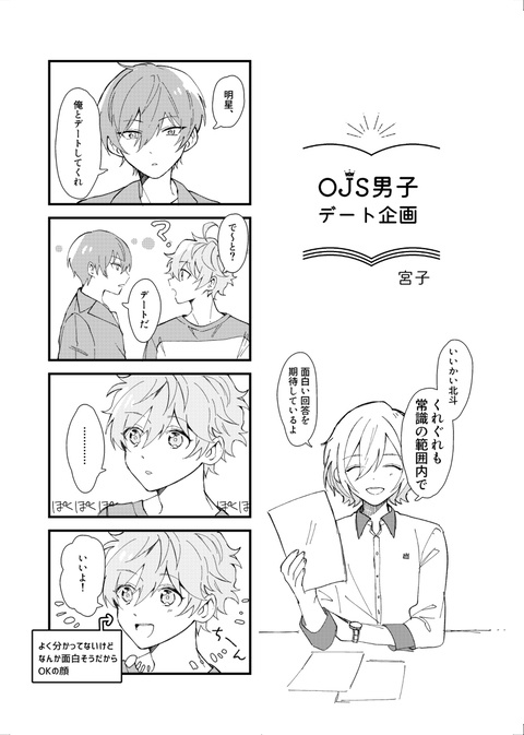 北スバアンソロジー「インターステラーランデブー」